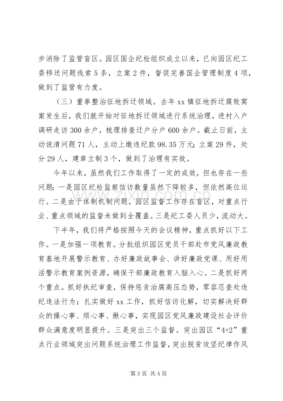 全市纪检监察工作推进会发言材料提纲.docx_第3页