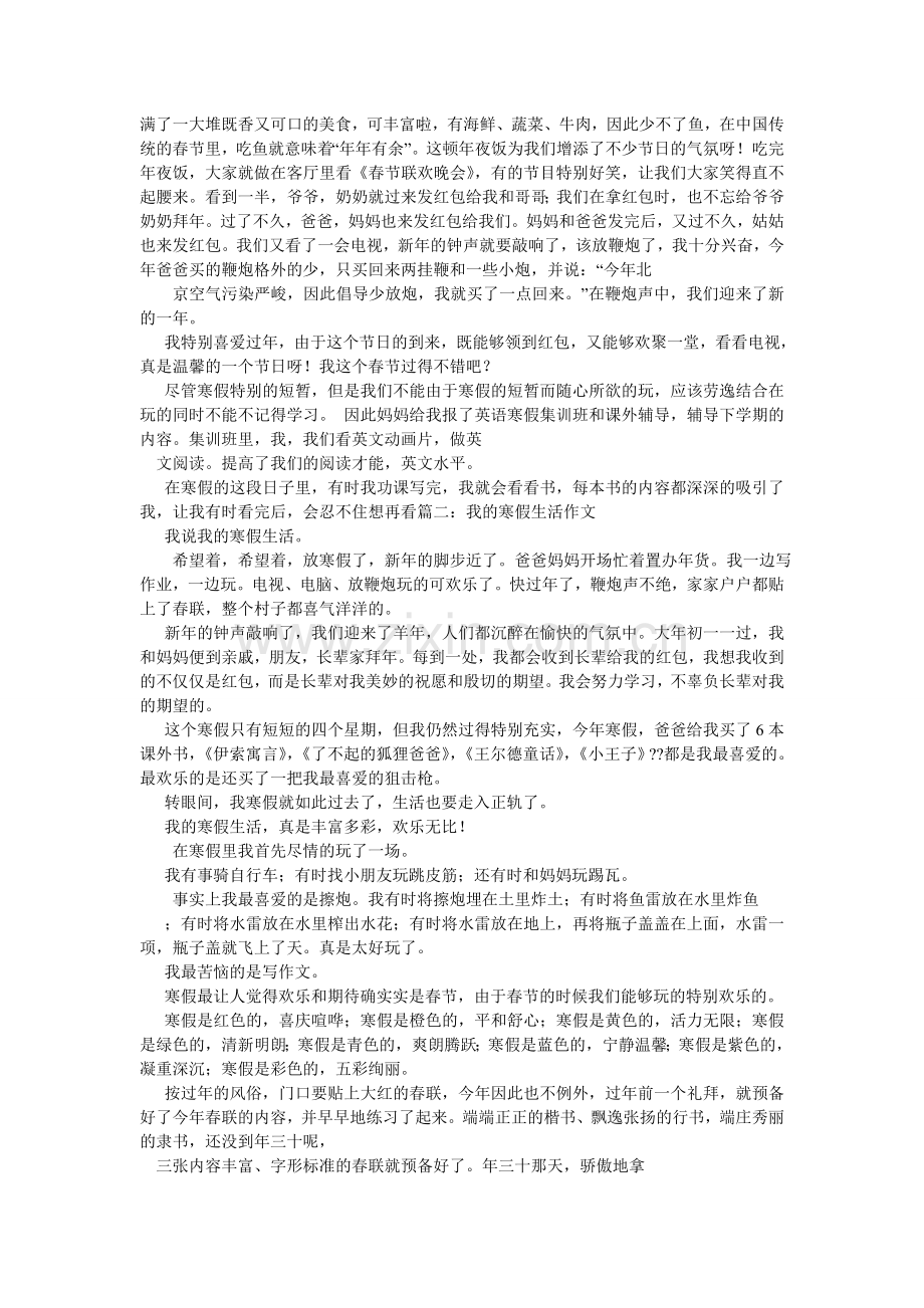 假期趣事作文500字.doc_第2页