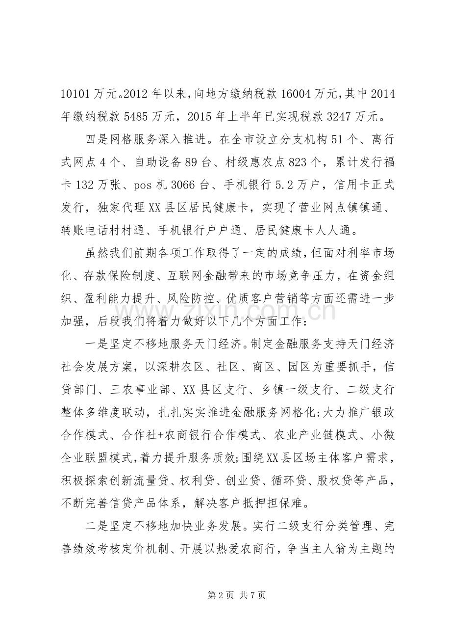 银行新上任领导表态讲话.docx_第2页