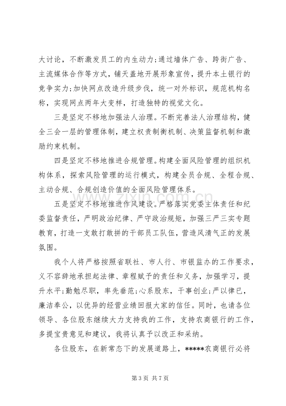 银行新上任领导表态讲话.docx_第3页