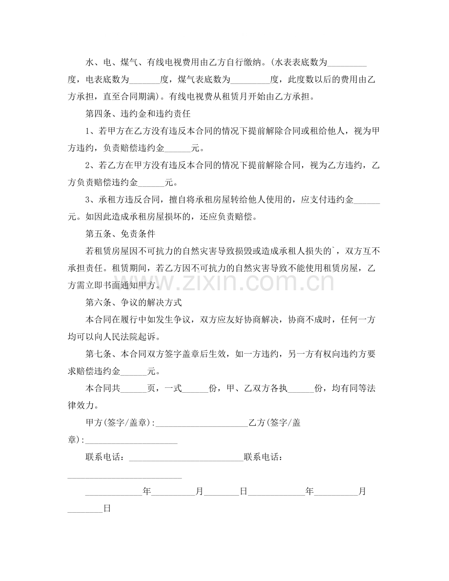 城市个人房屋租赁合同.docx_第2页