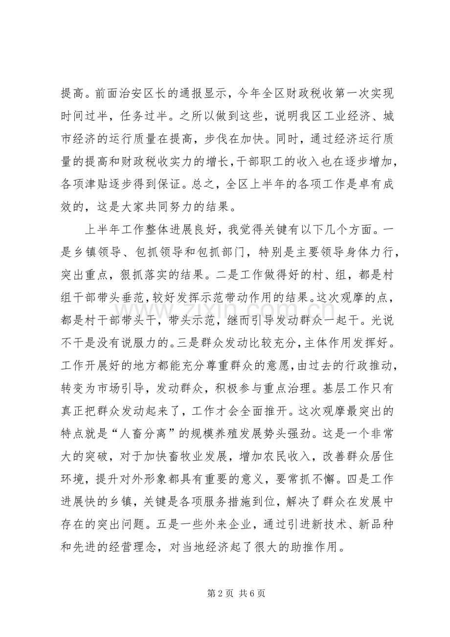 区长在重点工作观摩督查会发言稿.docx_第2页