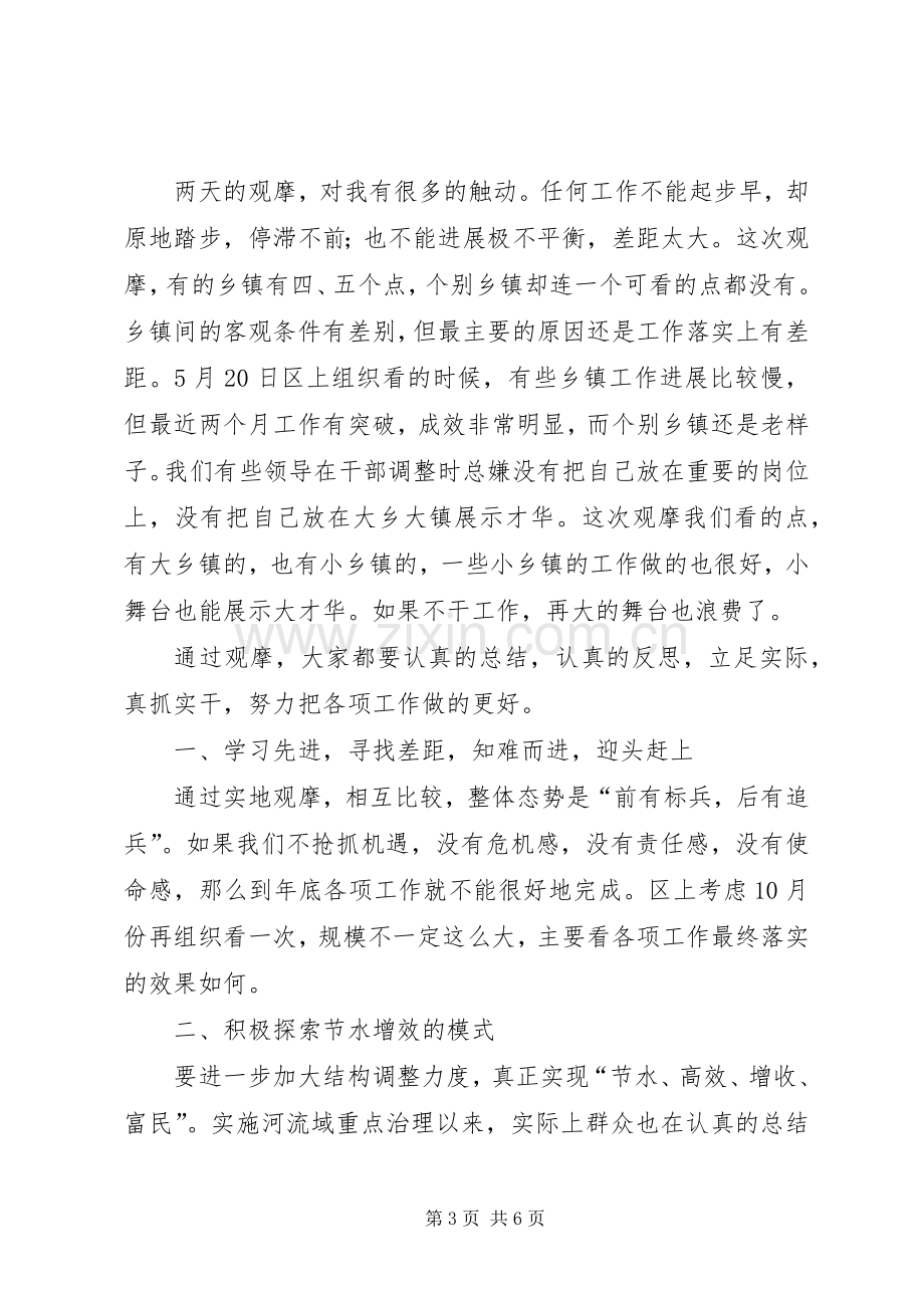 区长在重点工作观摩督查会发言稿.docx_第3页