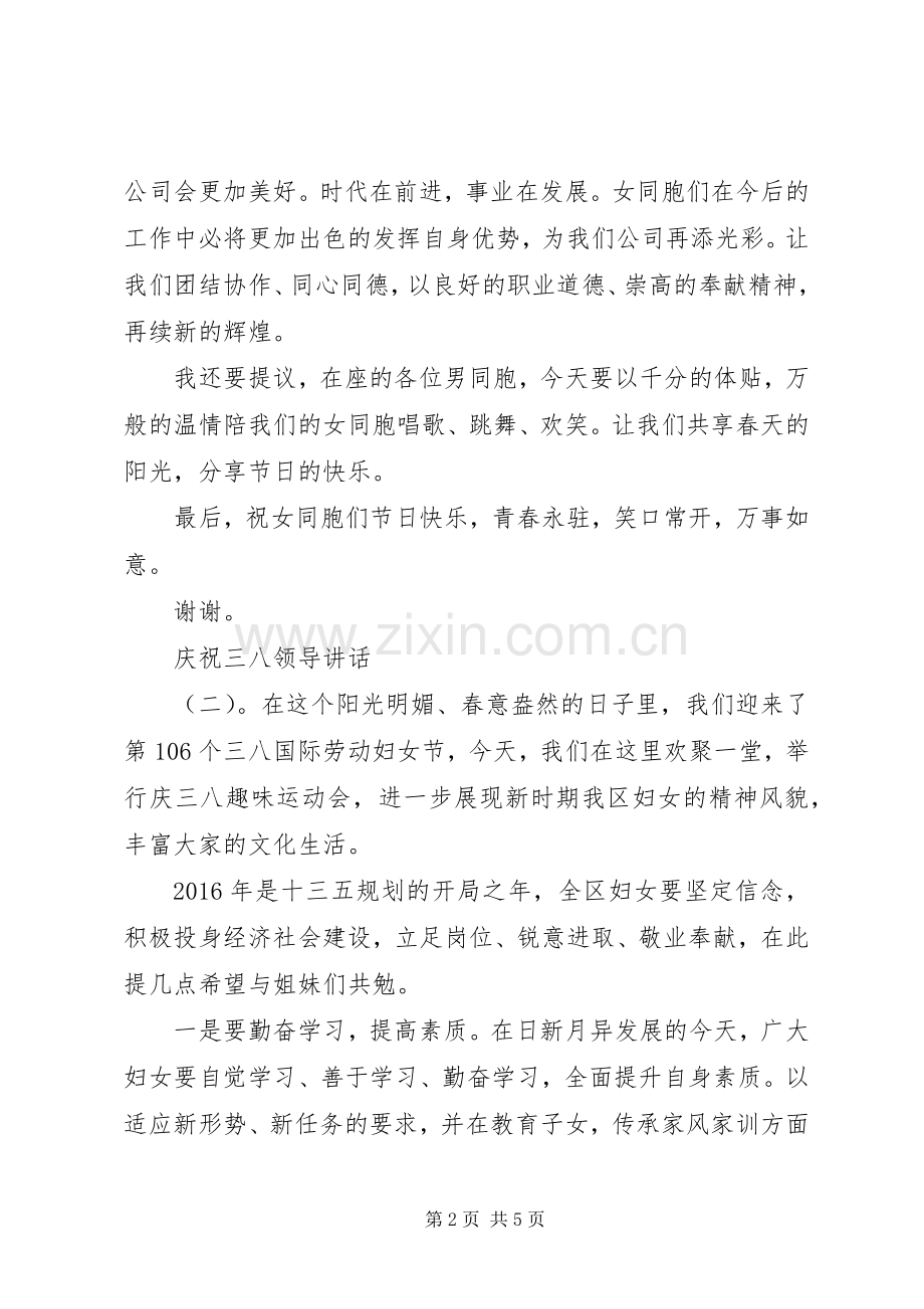 庆祝三八领导讲话.docx_第2页