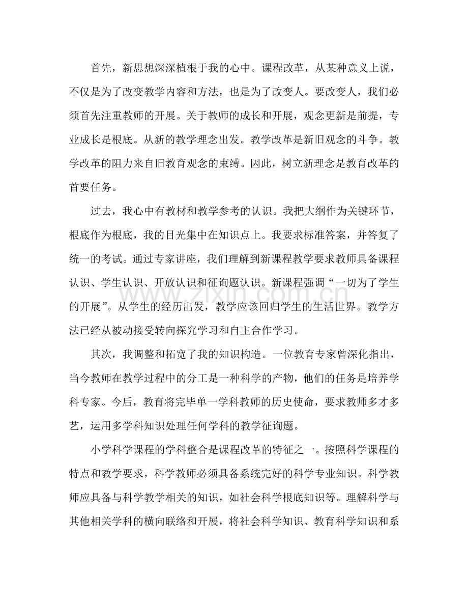 2024年新教师培训参考总结范文.doc_第2页