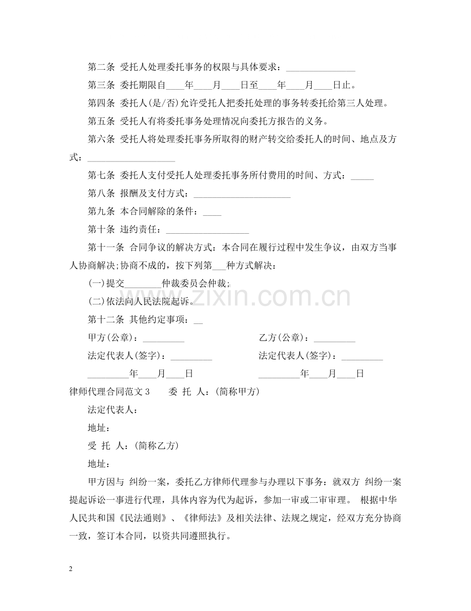 律师代理合同.docx_第2页