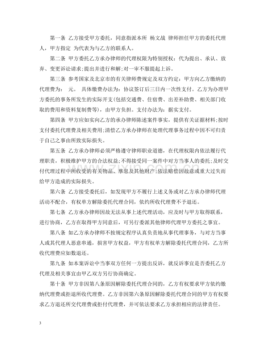 律师代理合同.docx_第3页