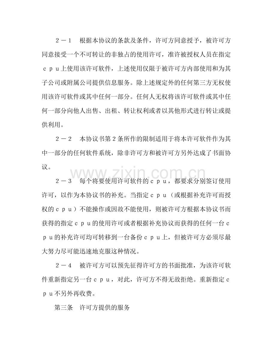 计算机软件许可证协议书2.docx_第3页