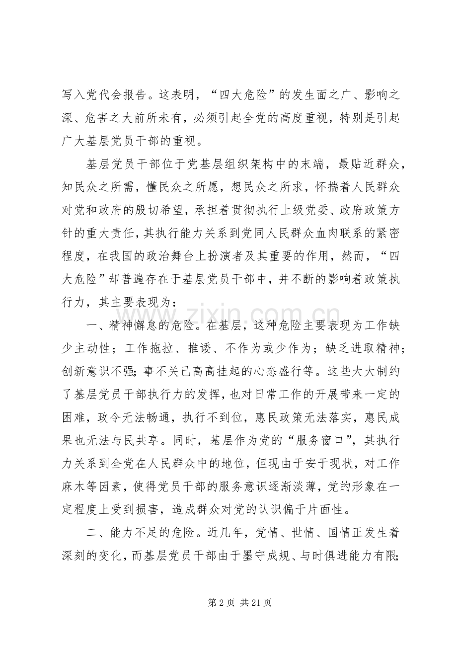 组织部新组工干部心得体会发言.docx_第2页