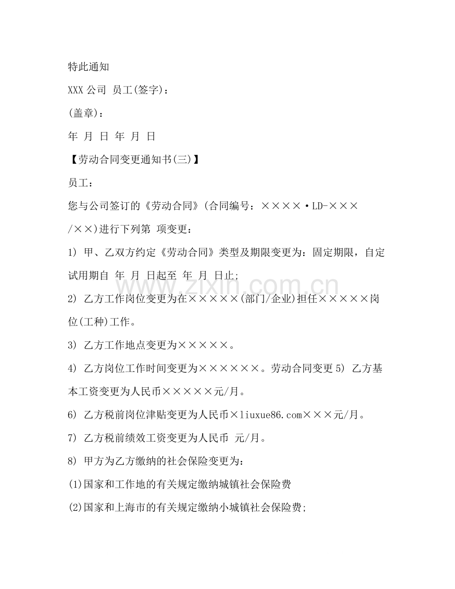 劳动合同变更通知书2).docx_第2页