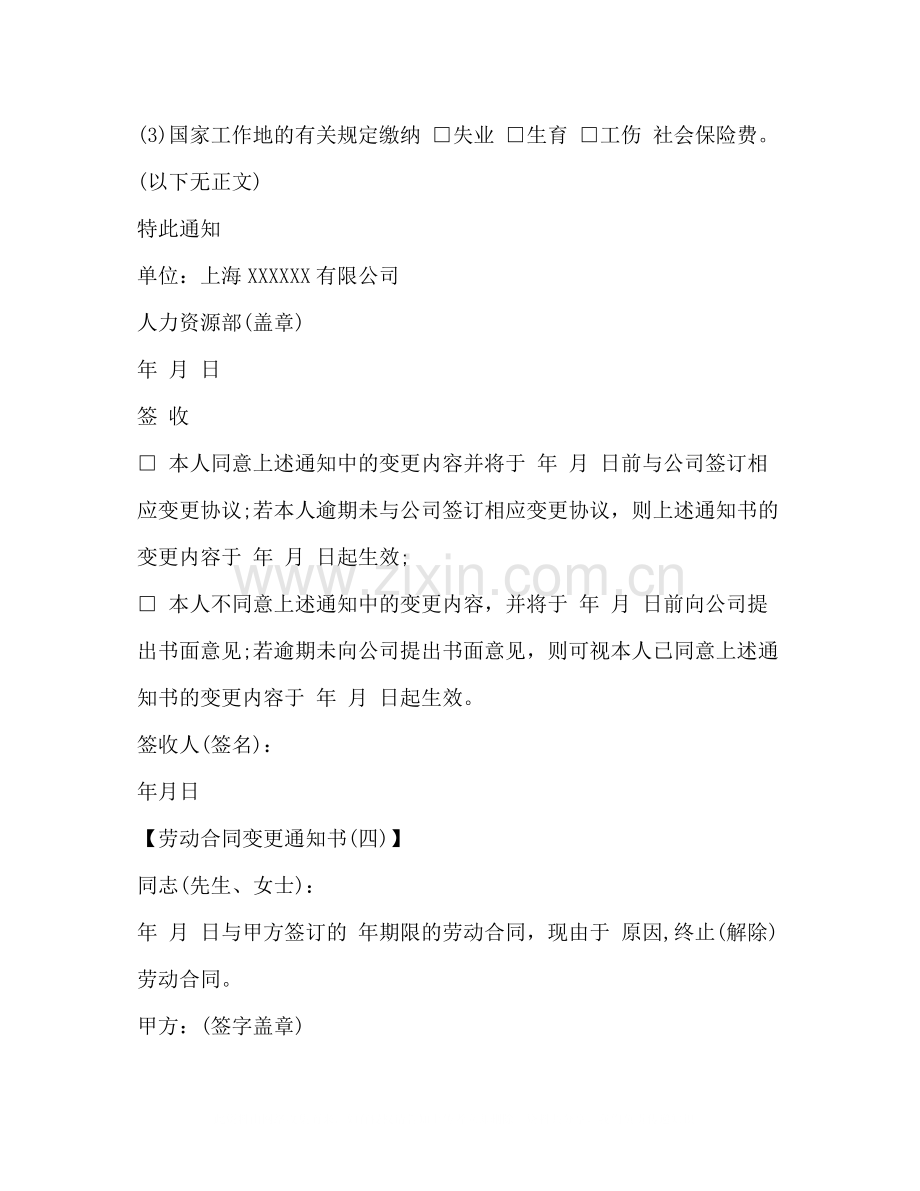 劳动合同变更通知书2).docx_第3页