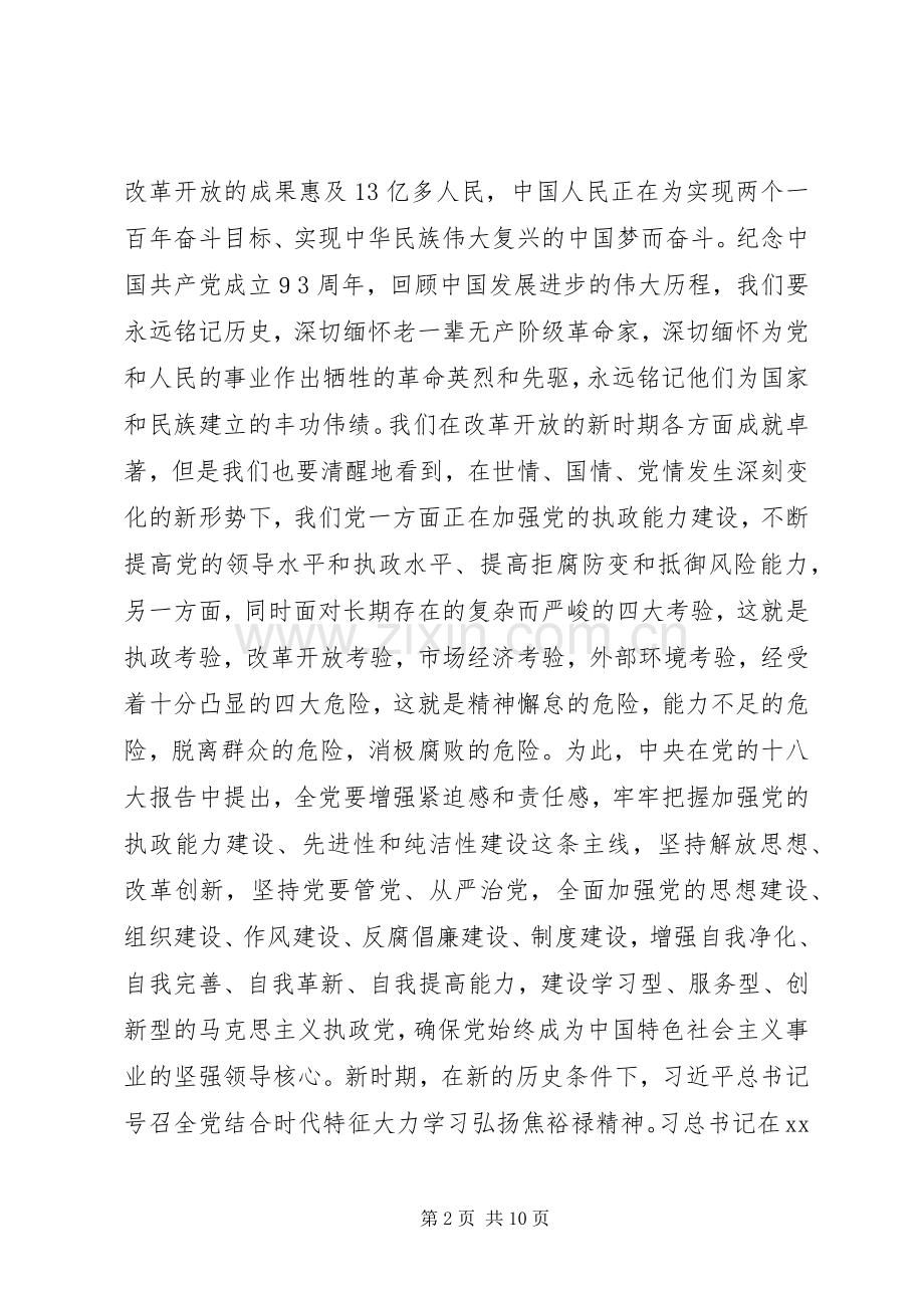 建党XX周年七一表彰大会讲话稿.docx_第2页