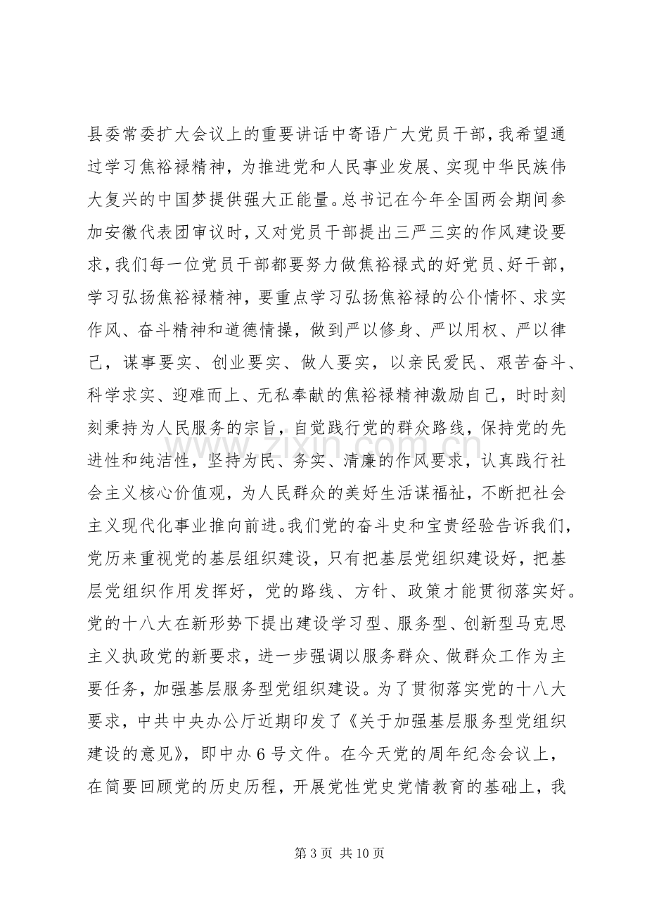 建党XX周年七一表彰大会讲话稿.docx_第3页