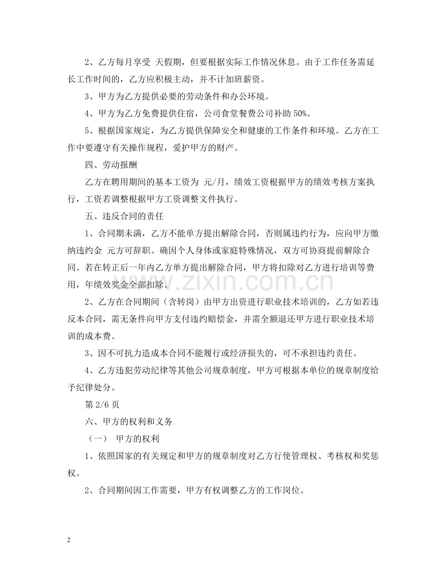 公司员工雇佣合同样本.docx_第2页