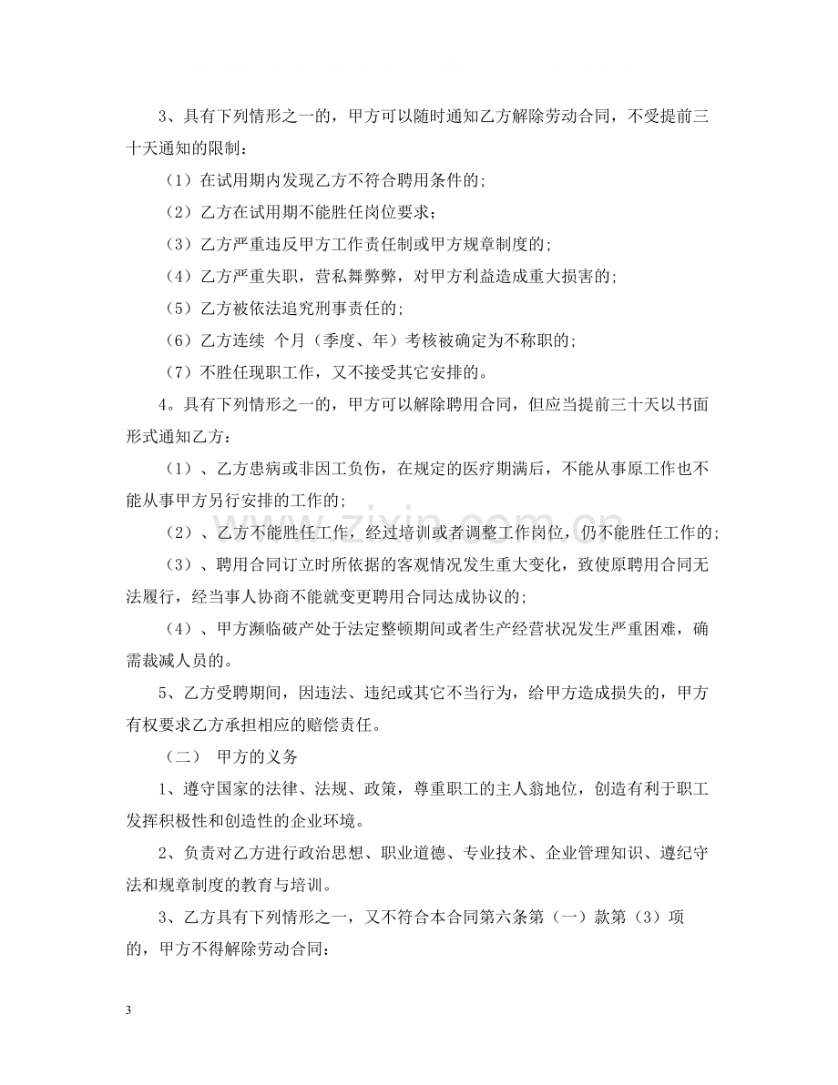 公司员工雇佣合同样本.docx_第3页