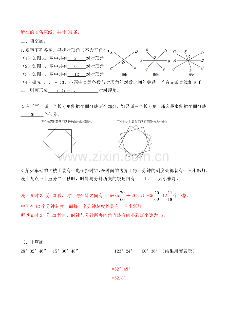 人教版七年级上册数学图形的初步认识练习拓展二答案.doc_第2页