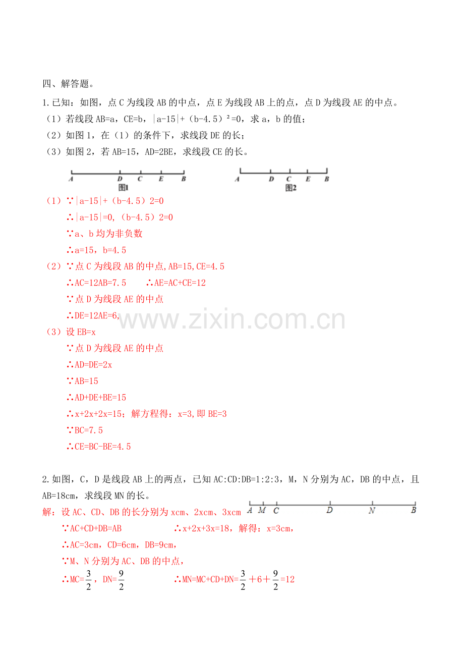 人教版七年级上册数学图形的初步认识练习拓展二答案.doc_第3页