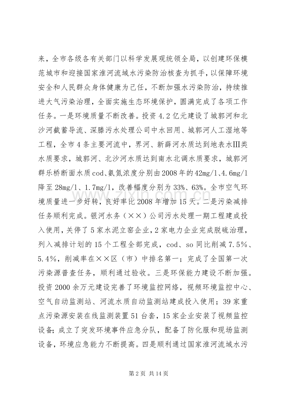 市长在全市环境保护工作会议上的讲话.docx_第2页