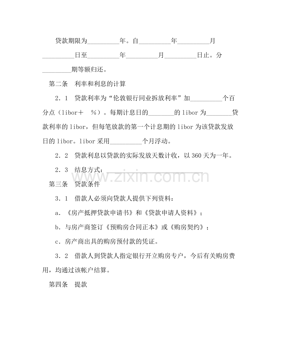 交通银行外汇商品房抵押贷款合同2).docx_第2页