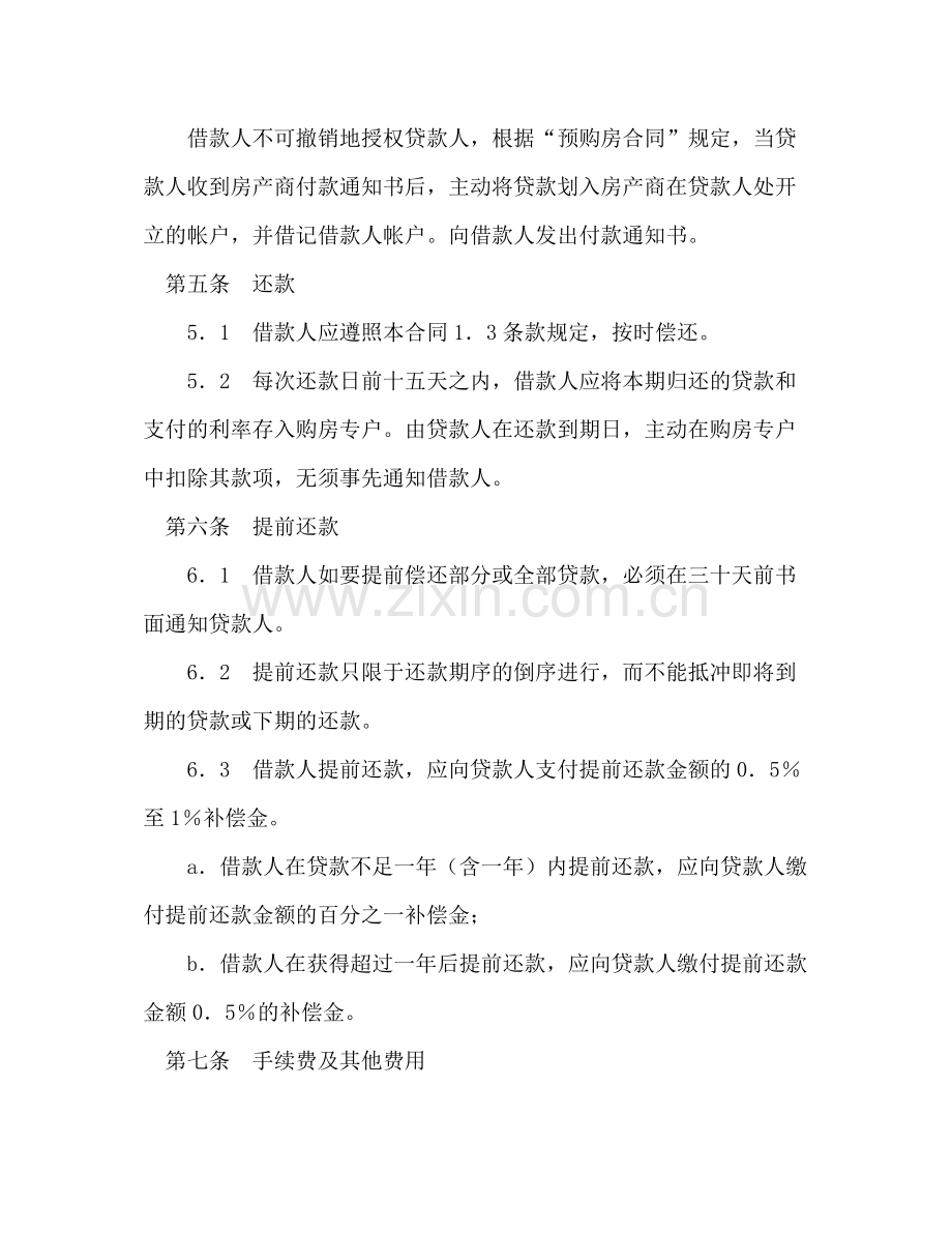 交通银行外汇商品房抵押贷款合同2).docx_第3页