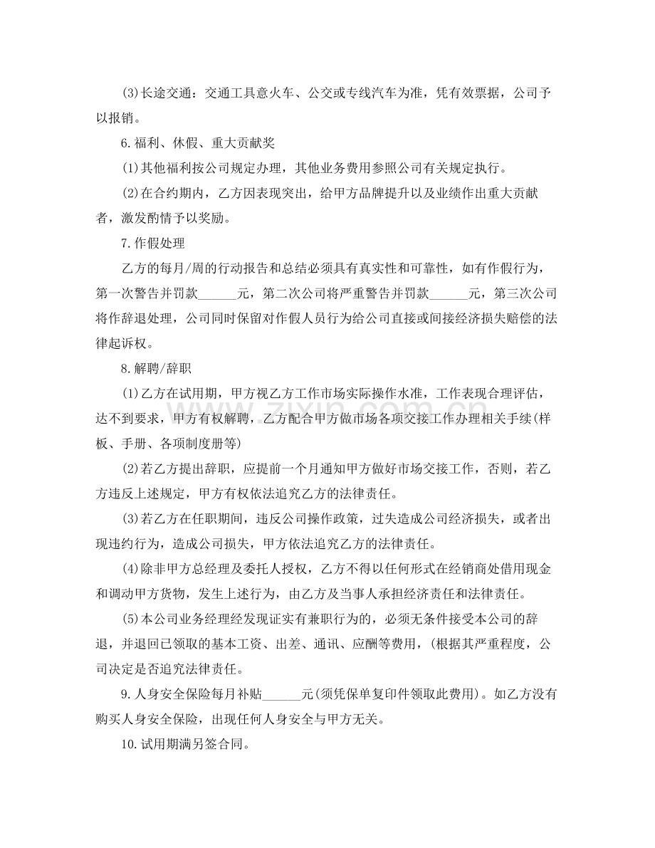 业务经理劳动合同.docx_第2页