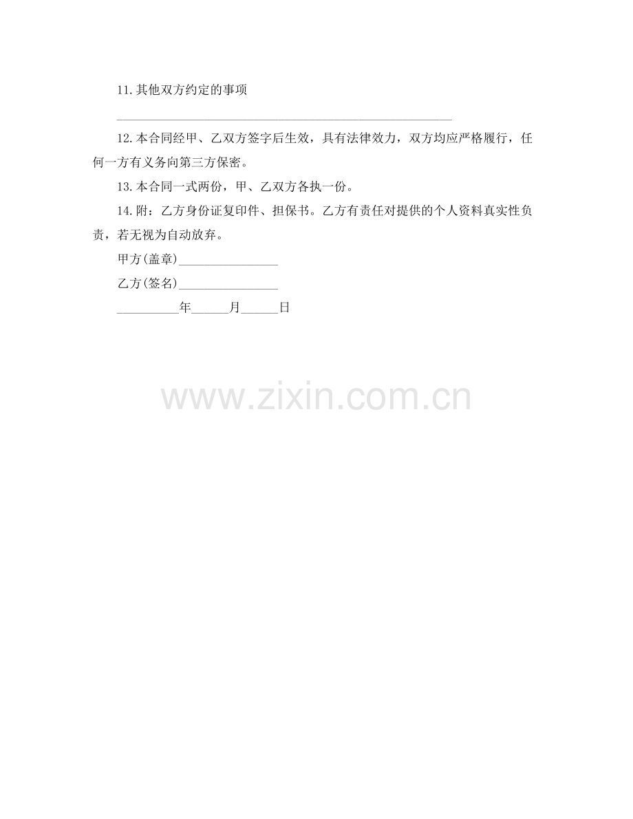 业务经理劳动合同.docx_第3页