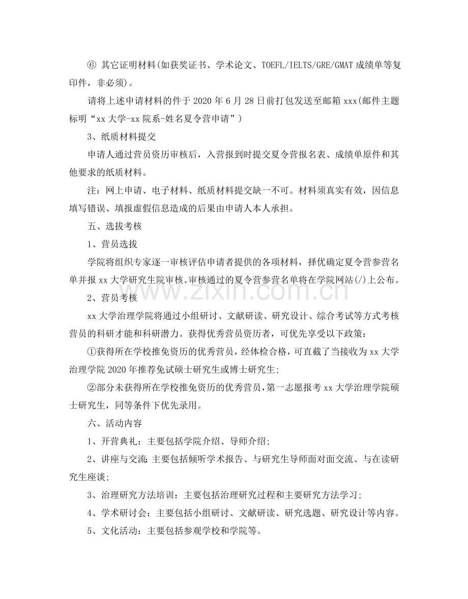 大学生夏令营活动方案.doc_第2页