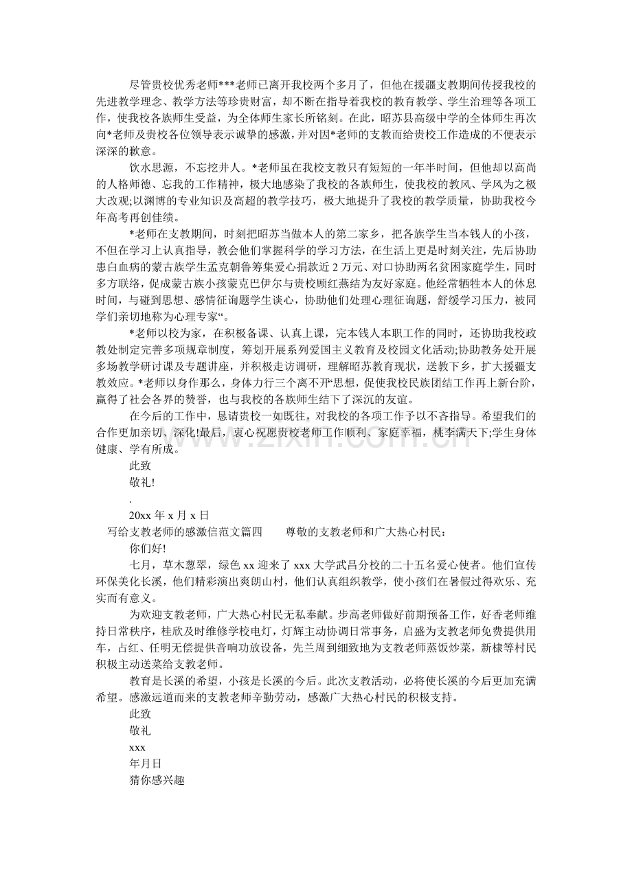 对支教老师的感谢信范文.doc_第2页