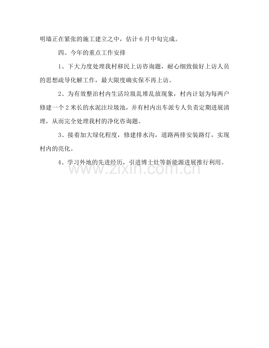 大学生村官五月份工作参考总结（通用）.doc_第2页