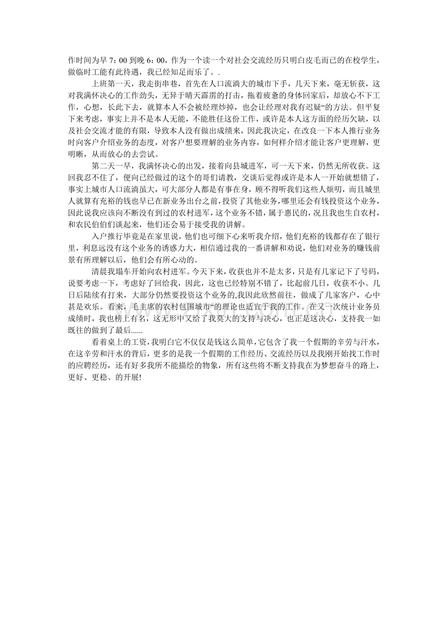 大学生银行社会实践报告范文.doc_第3页