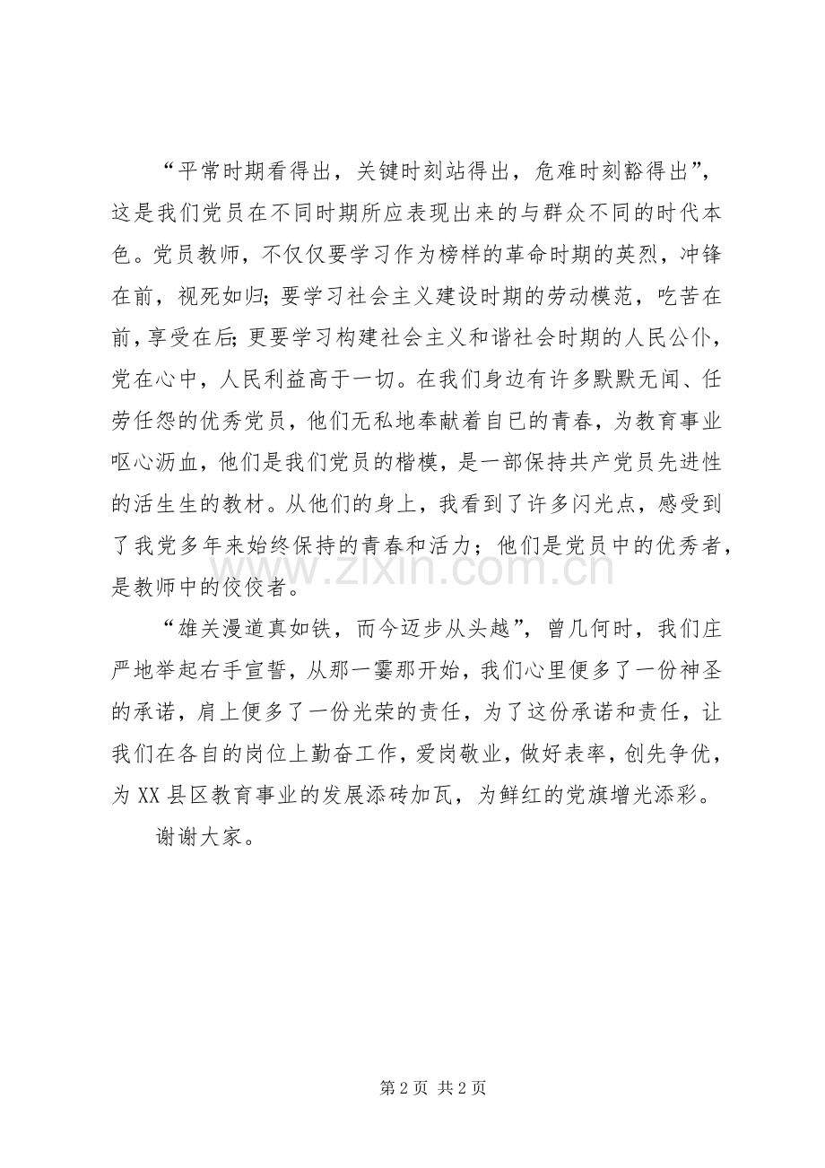 XX年优秀共产党员发言.docx_第2页