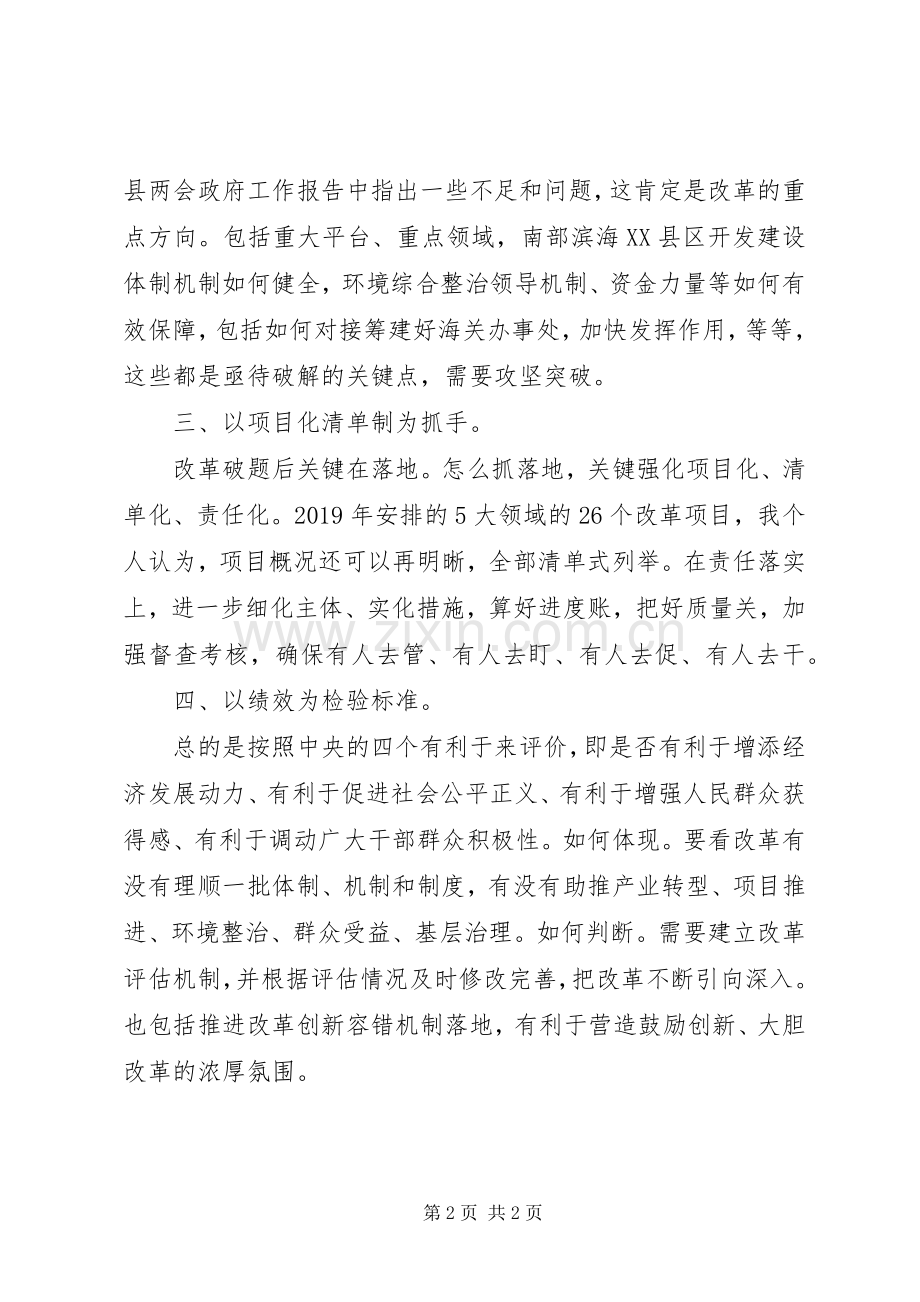 在改革创新领导小组（扩大）会议上的发言.docx_第2页