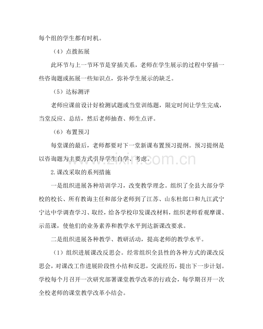 教导处范文县课堂教学改革阶段性小结.doc_第2页