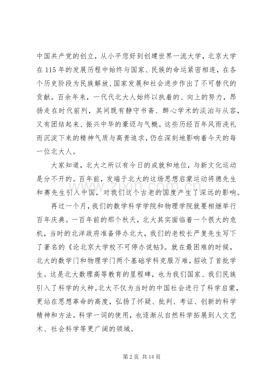 四篇大学开学典礼领导讲话稿.docx_第2页