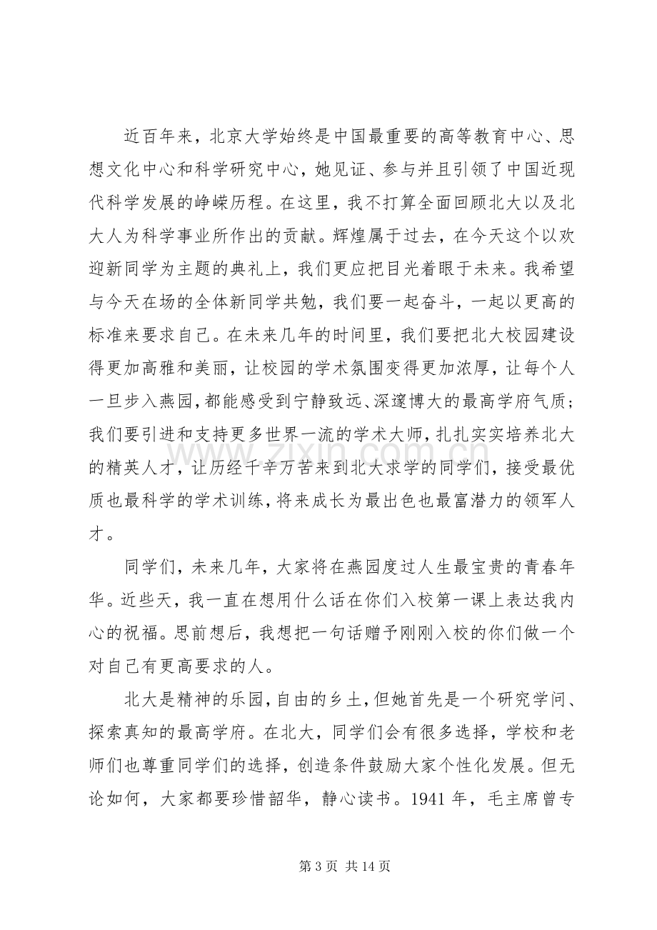 四篇大学开学典礼领导讲话稿.docx_第3页