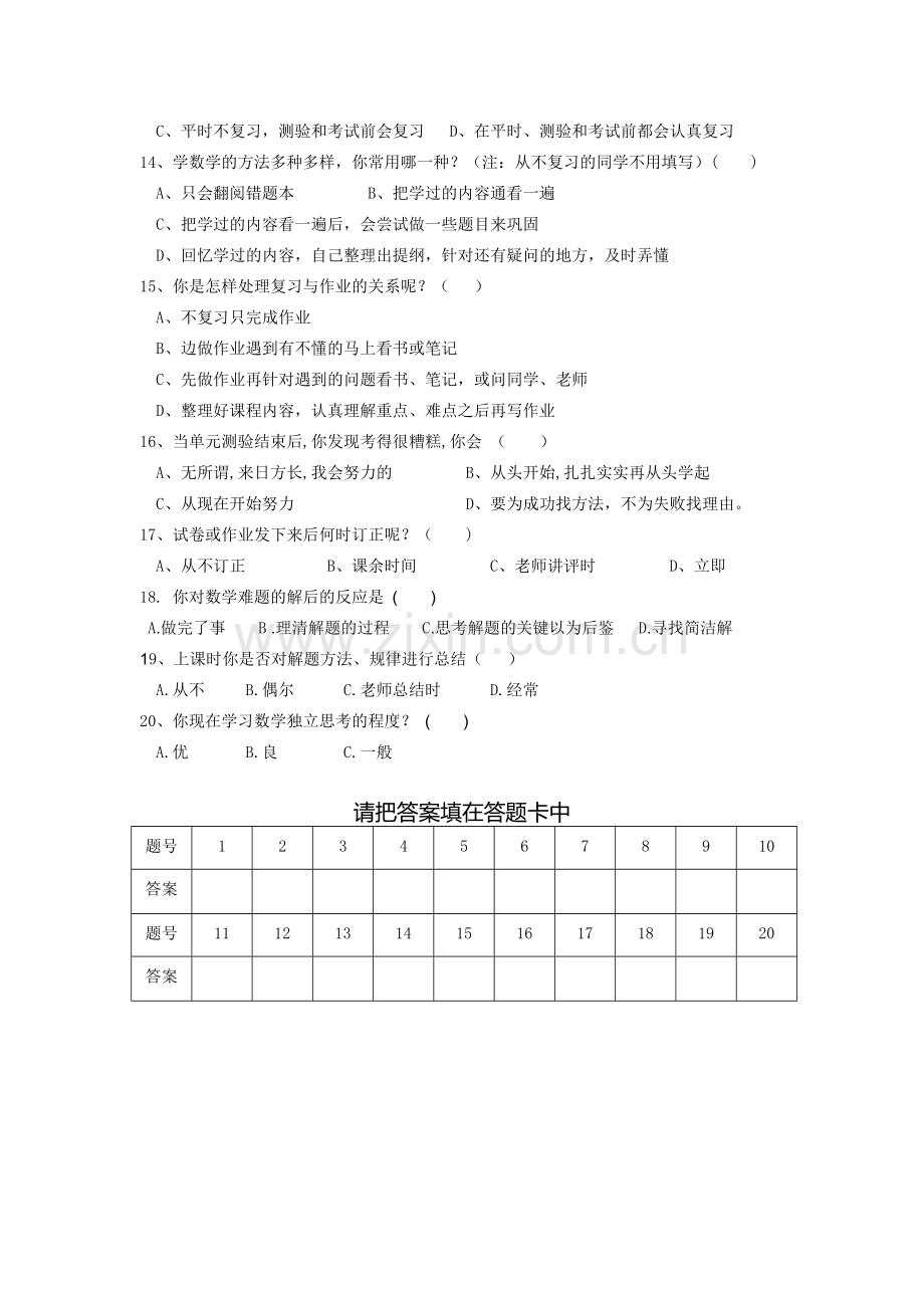 关于数学学习情况问卷调查.doc_第2页