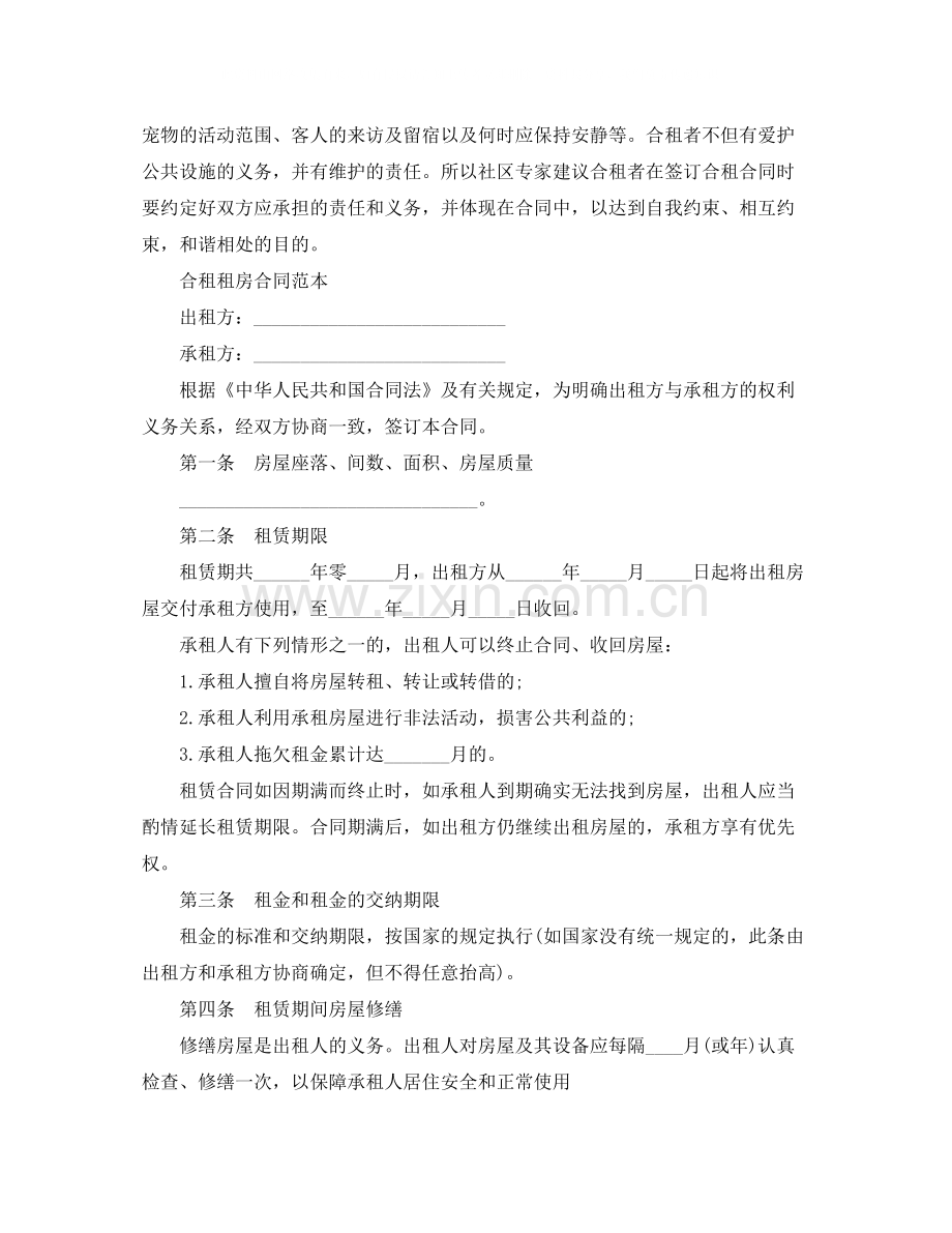 合租房合同范本2.docx_第2页