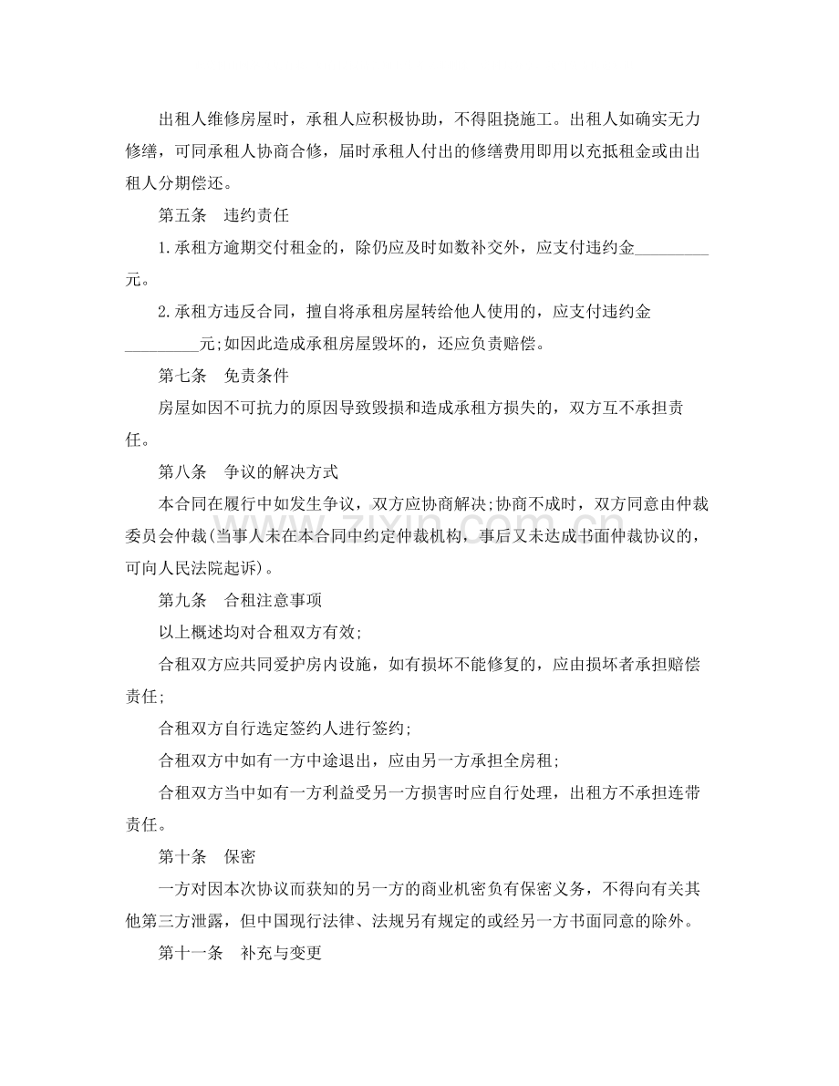 合租房合同范本2.docx_第3页