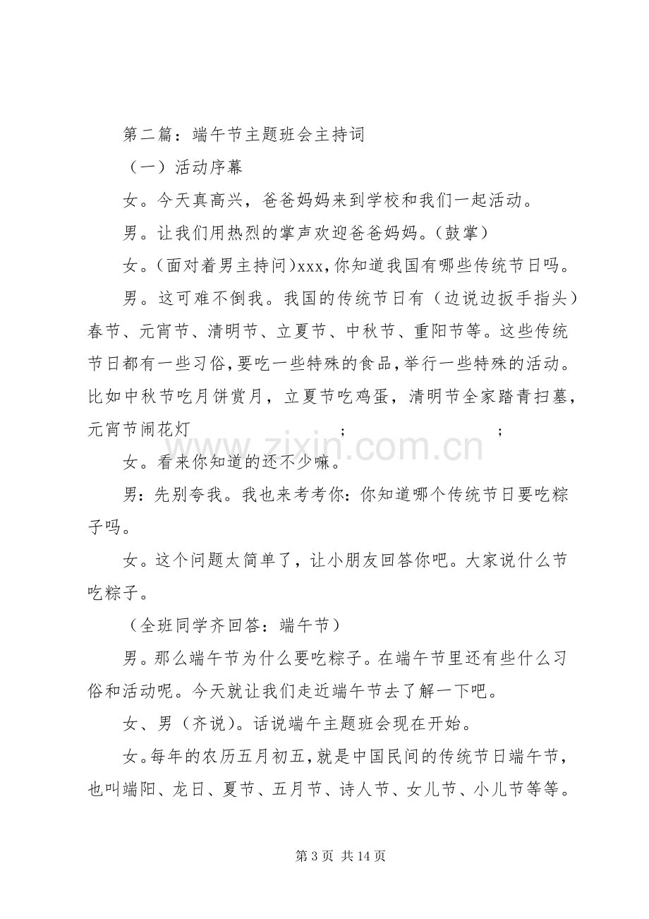 第一篇：端午节主题活动主持稿.docx_第3页