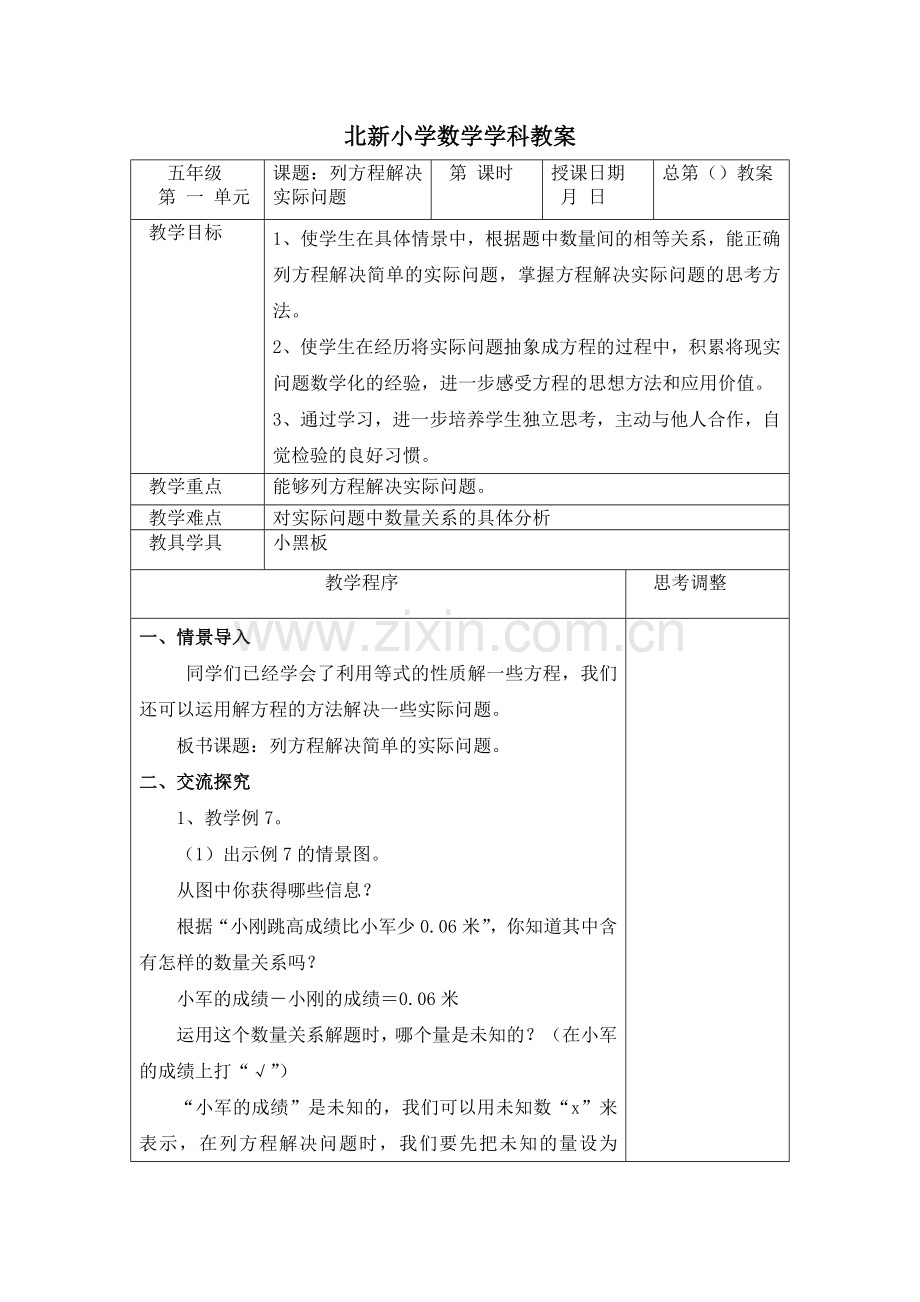 列方程解决实际问题.doc_第1页