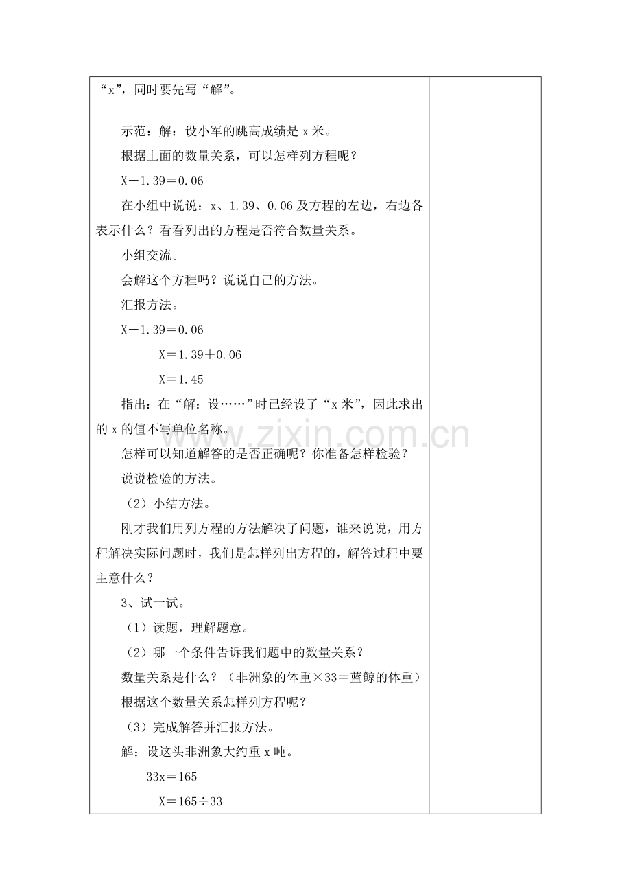 列方程解决实际问题.doc_第2页