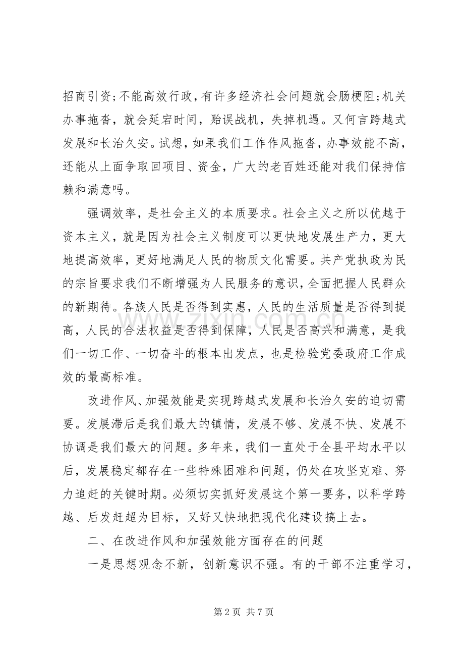 严以律己党课发言.docx_第2页