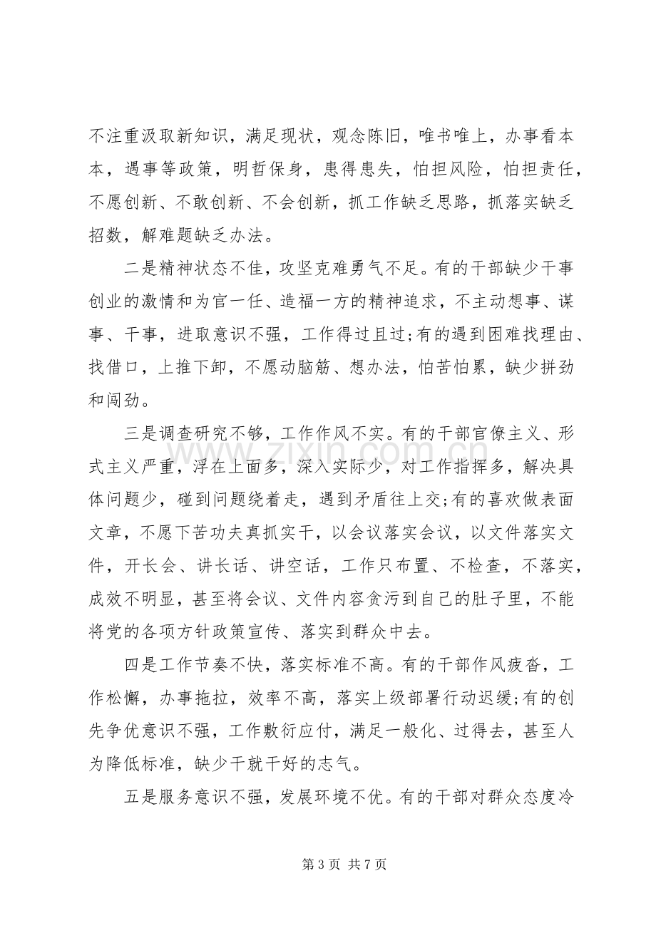 严以律己党课发言.docx_第3页