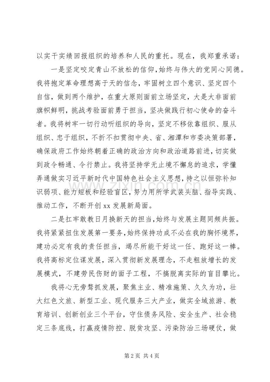 新任市长就职讲话发言稿.docx_第2页