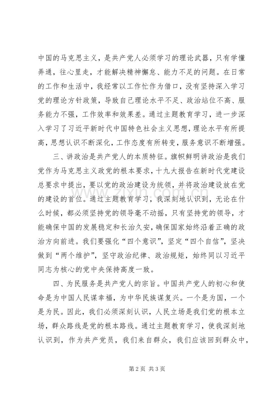 第二批“不忘初心、牢记使命”主题教育党委中心组集中学习发言材料.docx_第2页