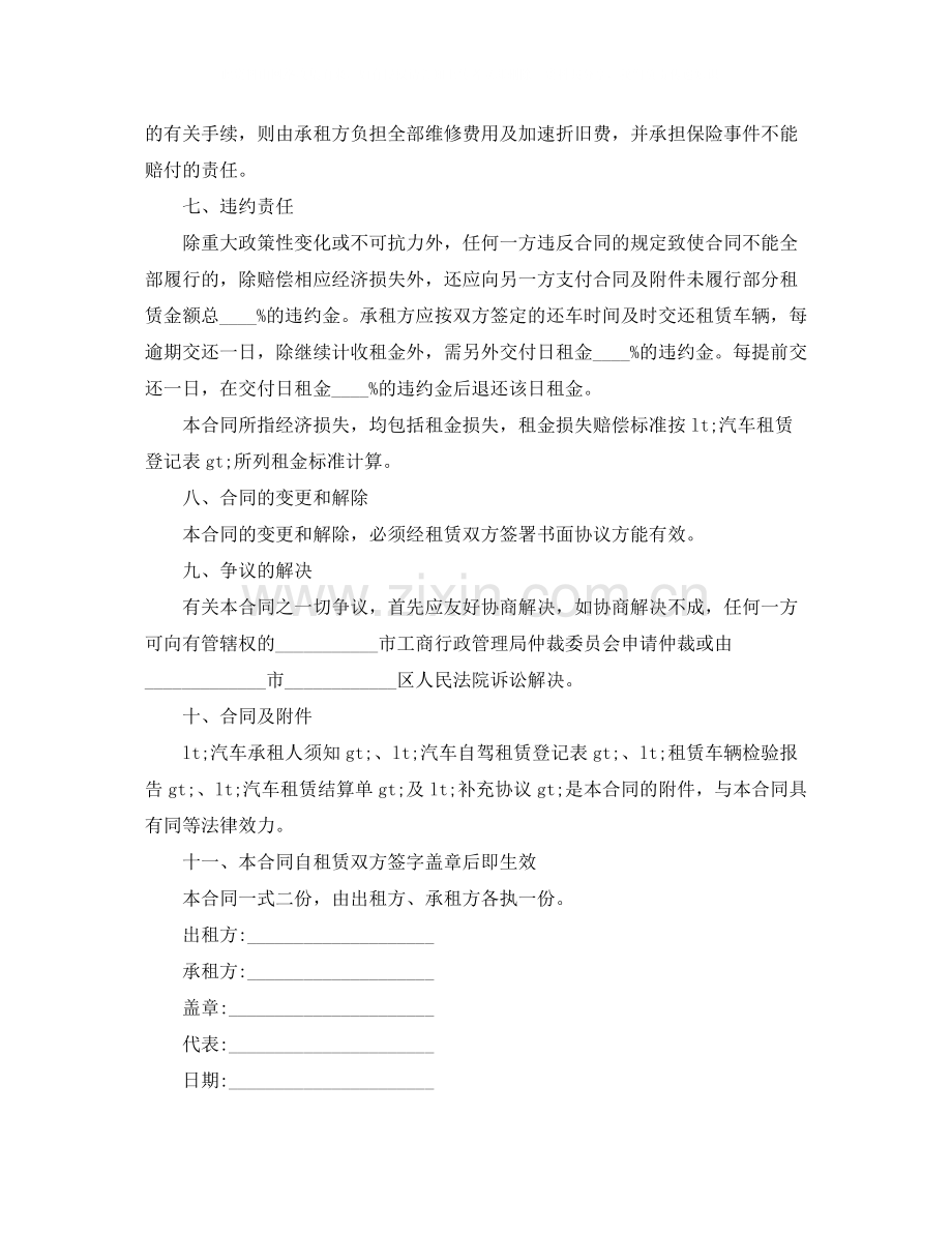 年简单的汽车租赁合同范本.docx_第3页