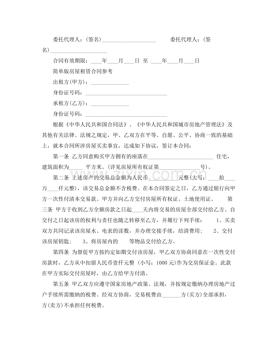 年简单的房屋租赁合同范本.docx_第2页