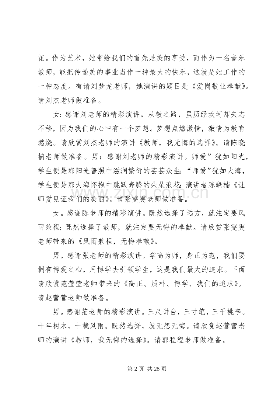 爱岗奉献主持稿大全.docx_第2页