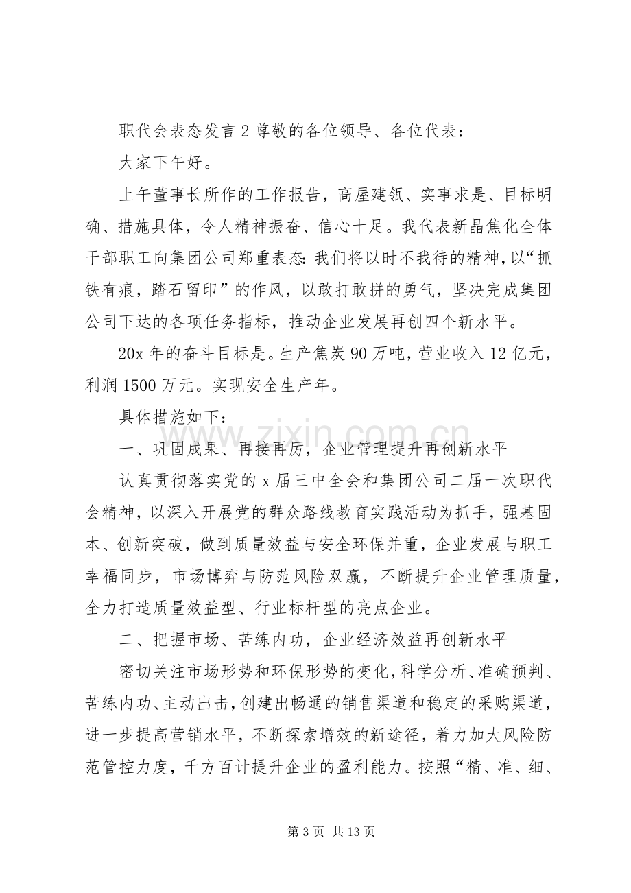 关于职代会表态发言.docx_第3页