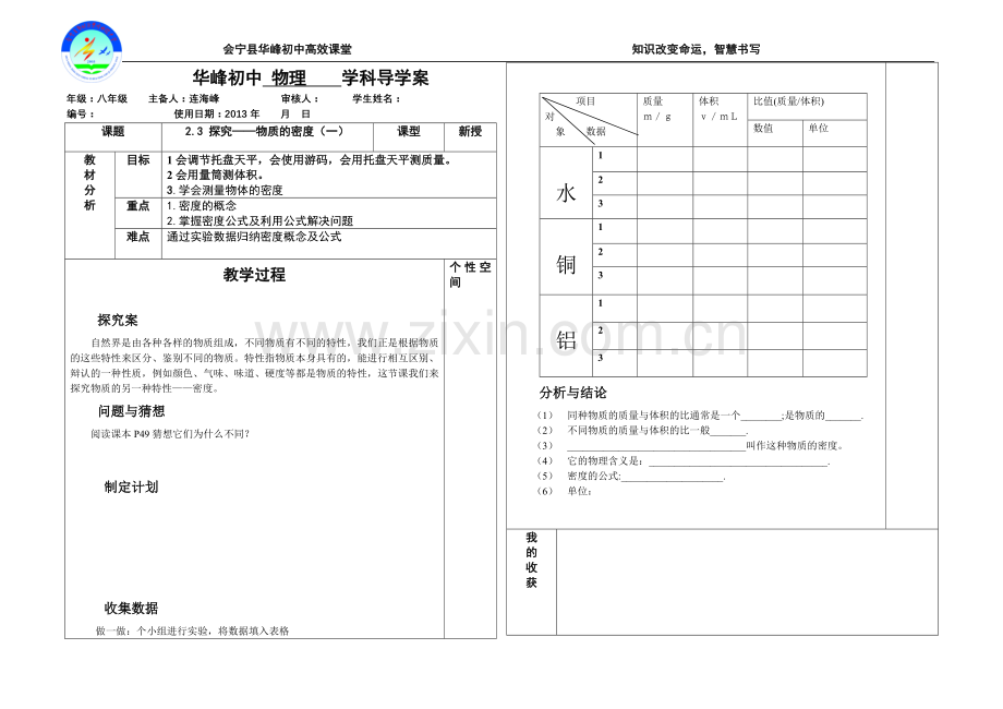 探究--物质的密度.doc_第1页